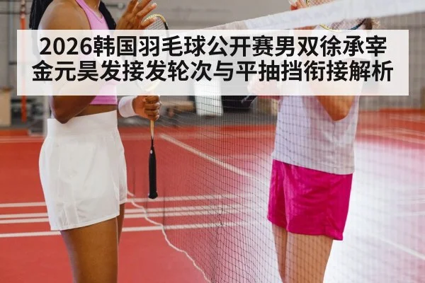 badminton players net rally