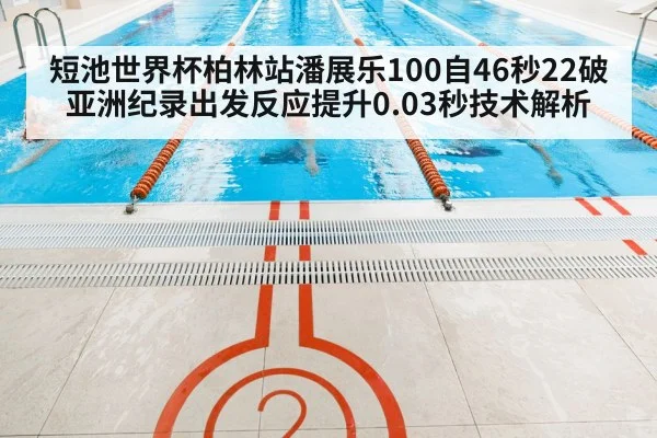 indoor swimming pool competition lanes